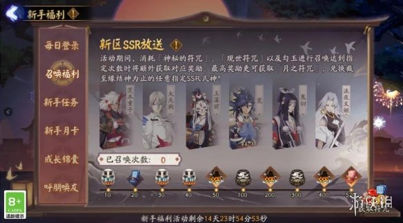 《阴阳师》10月新区相闻秋歌活动介绍 相闻秋歌新区福利_阴阳师手游