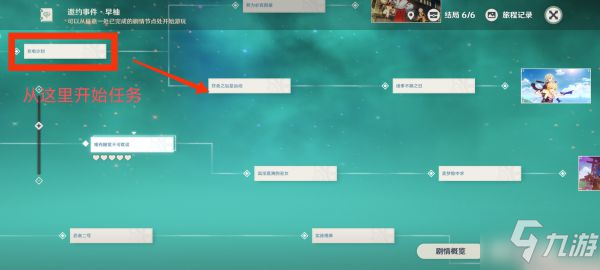 《原神》早柚邀约任务全结局选项指引_原神