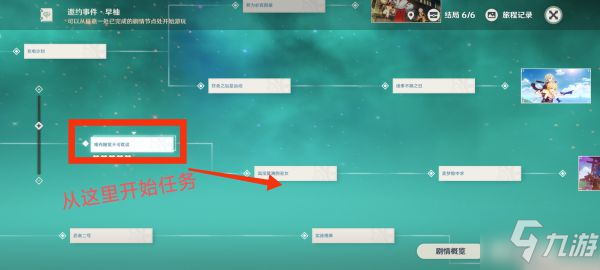 《原神》早柚邀约任务全结局选项指引_原神