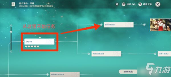 《原神》早柚邀约任务全结局选项指引_原神