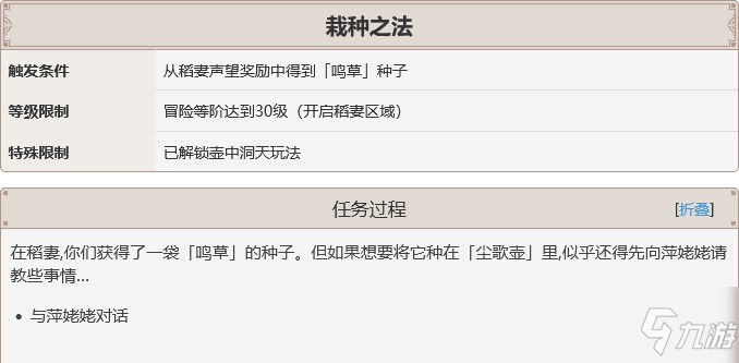 原神栽种之法任务触发方式详解_原神