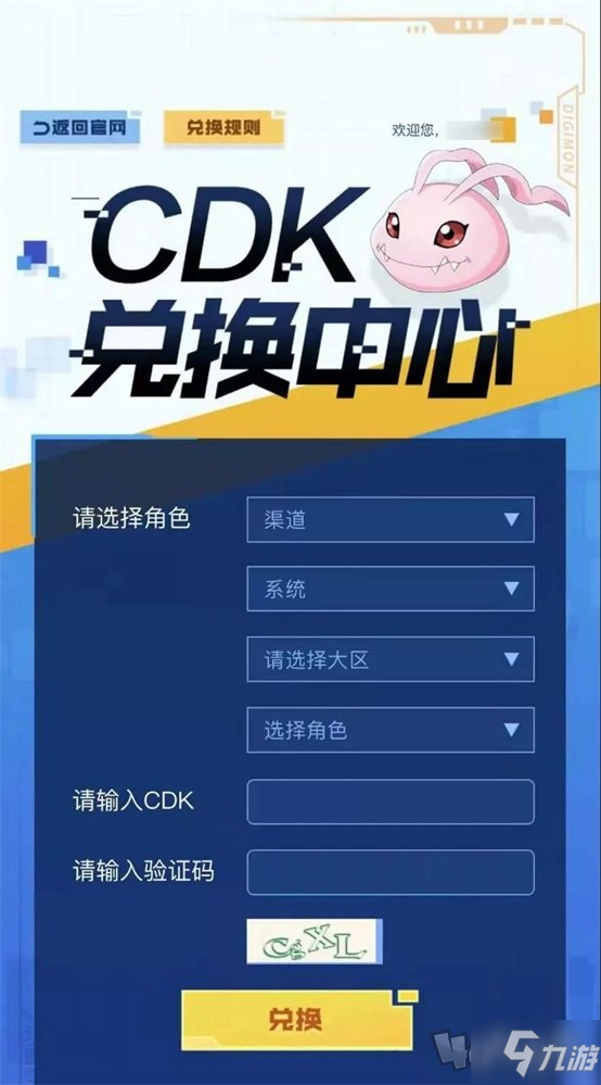 《数码宝贝新世纪》ios安卓cdkey礼包兑换码在哪输入 兑换码使用方法_数码宝贝新世纪