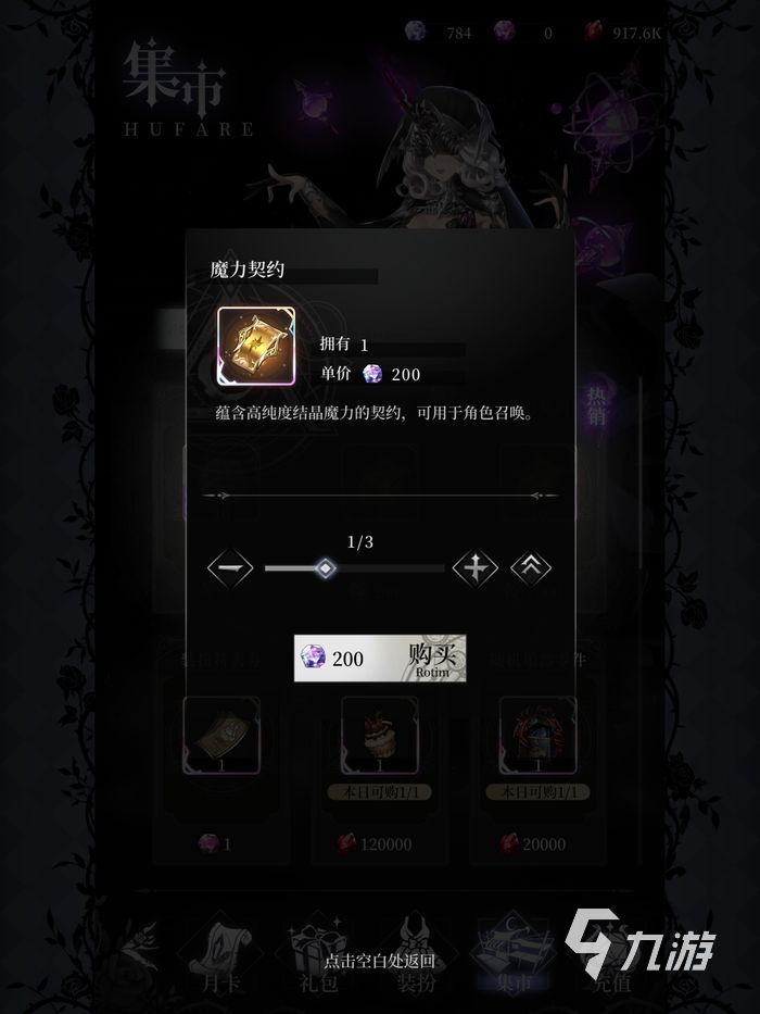 爆裂魔女魔力结晶怎么用 魔力结晶用途介绍_爆裂魔女