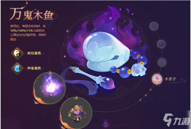 《梦幻西游》万鬼木鱼法宝效果一览 万鬼木鱼法宝怎么样_梦幻西游手游