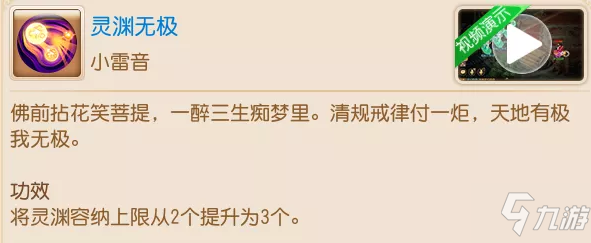 《梦幻西游》万鬼木鱼法宝效果一览 万鬼木鱼法宝怎么样_梦幻西游手游