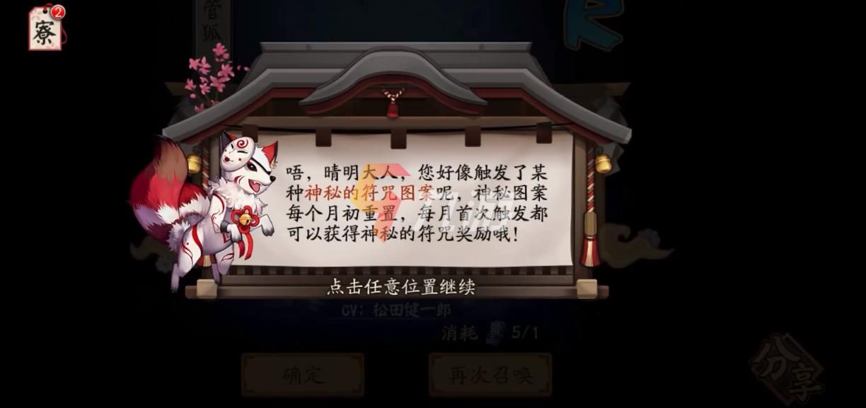 阴阳师2021十月神秘符咒图案是什么 10月神秘图案画法_阴阳师手游