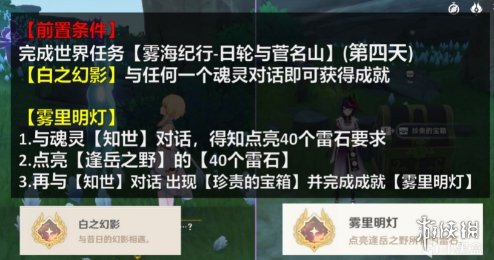 原神白之幻影成就攻略 原神白之幻影成就怎么达成