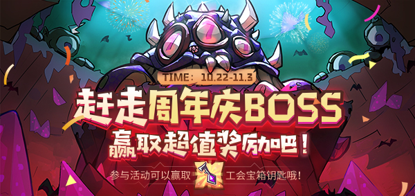 《失落城堡》周年庆来袭 挑战BOSS赢好礼！_失落城堡