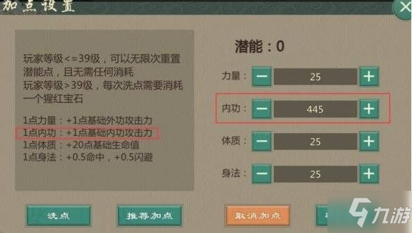 《剑网1归来》丐帮潜能加点哪个好 丐帮潜能加点攻略_剑网1归来