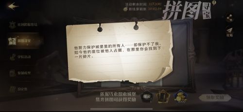 哈利波特魔法觉醒拼图10.22:他努力保护城堡里的所有人,他的座位被他人占据