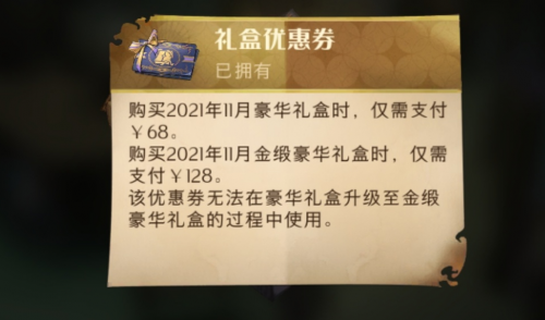 哈利波特魔法觉醒金牌守卫奖励:礼盒优惠券有什么用/使用方法教程