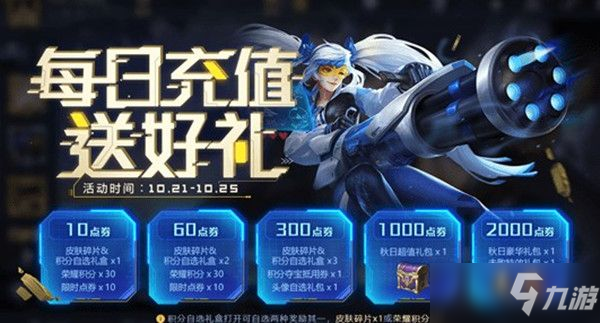 《王者荣耀》10月21日更新公告内容介绍 21号更新内容一览_王者荣耀