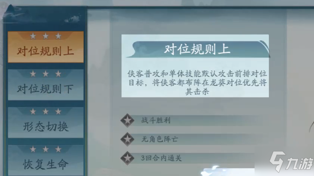 新仙剑奇侠传之挥剑问情对位规则通关技巧攻略_新仙剑问情手游