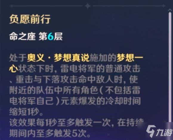 《原神》雷电将军技能升级顺序哪个好 雷电将军装备及阵容哪个好_原神