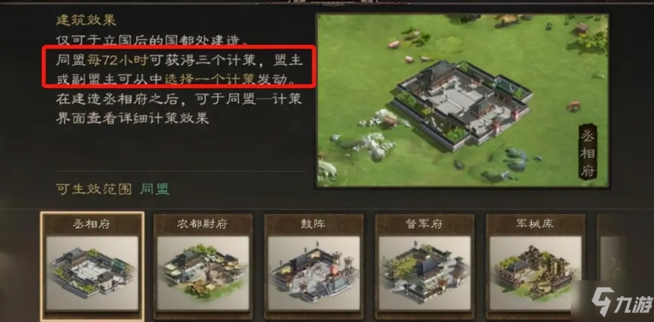 《三国志战略版》S10将作大匠作用介绍 同盟建筑效果大全_三国志战略版