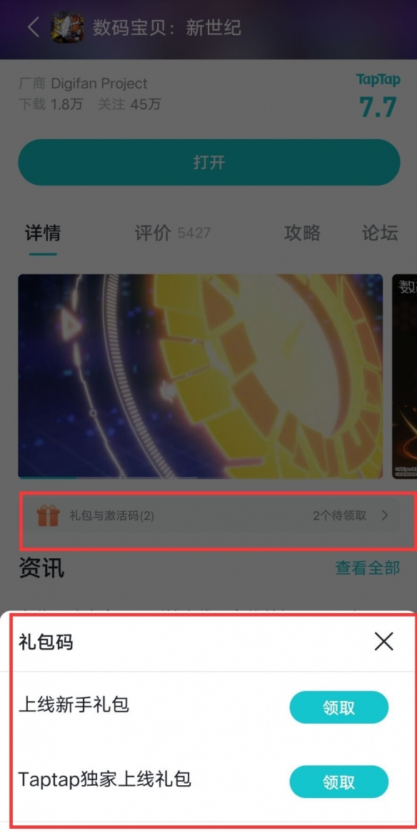 数码宝贝新世纪TapTap礼包怎么兑换 礼包码兑换指南