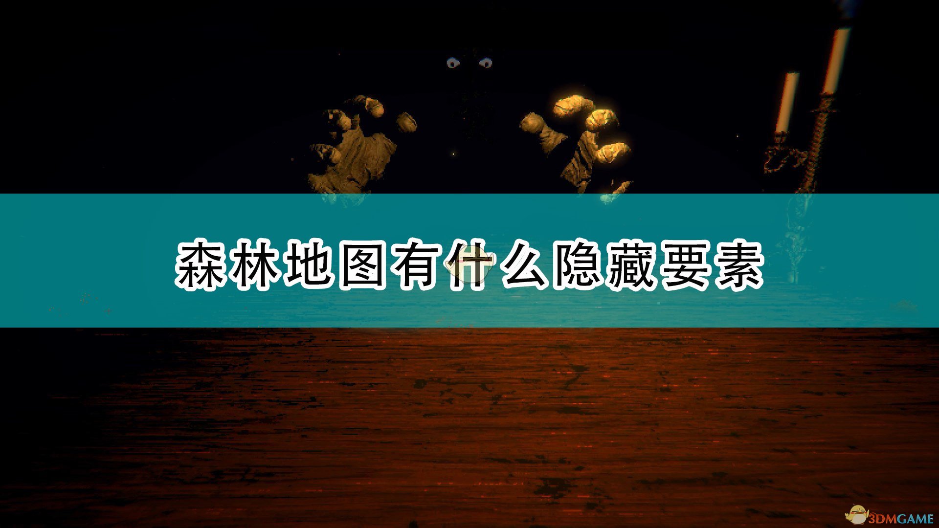 邪恶冥刻森林地图有什么隐藏要素_inscryption森林地图隐藏要素介绍