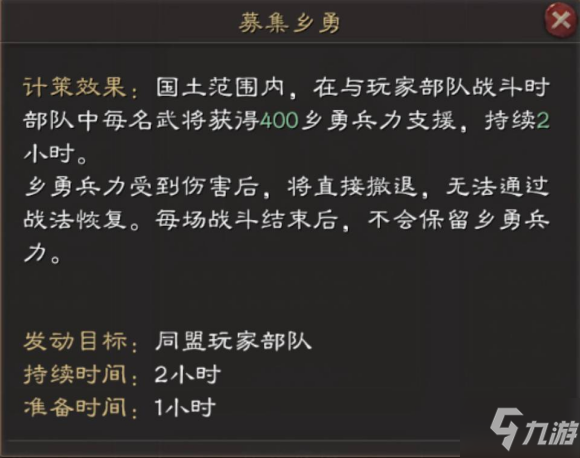 《三国志战略版》S10同盟计策强度排行 同盟计策效果大全_三国志战略版