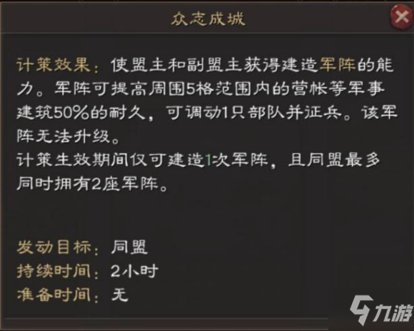 《三国志战略版》S10同盟计策强度排行 同盟计策效果大全_三国志战略版