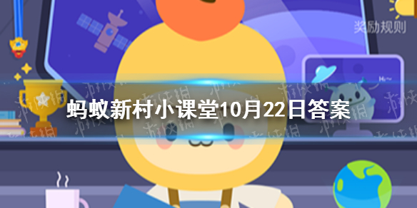 蚂蚁新村小麦在中国栽培有多少年 支付宝蚂蚁新村10月22日答案