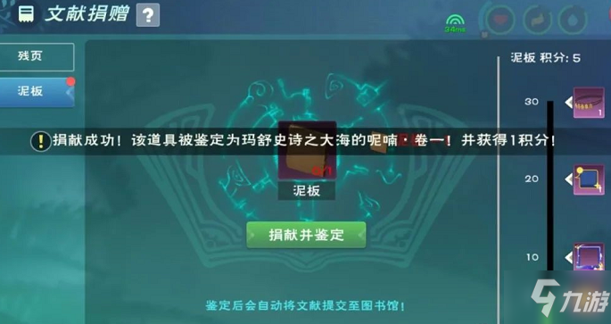 创造与魔法泥板作用是什么_创造与魔法