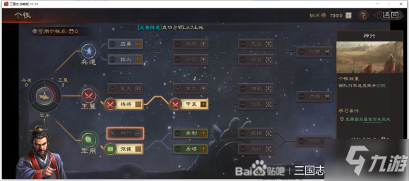《三国志战略版》军用个性全阶段介绍 军用个性怎么加点好_三国志战略版