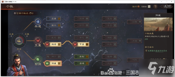 《三国志战略版》军用个性全阶段介绍 军用个性怎么加点好_三国志战略版