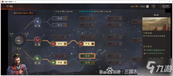 《三国志战略版》军用个性全阶段介绍 军用个性怎么加点好_三国志战略版