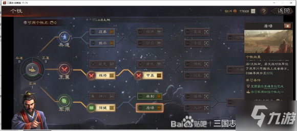 《三国志战略版》军用个性全阶段介绍 军用个性怎么加点好_三国志战略版