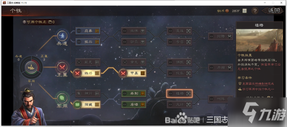 《三国志战略版》军用个性全阶段介绍 军用个性怎么加点好_三国志战略版
