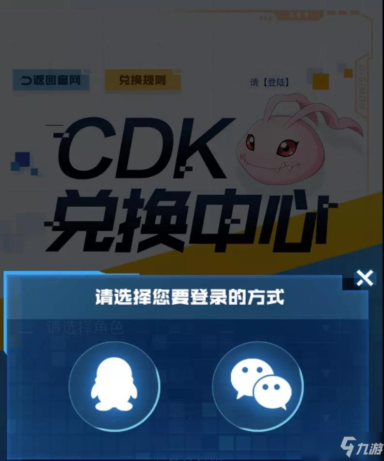 《数码宝贝新世纪》IOS安卓CDK使用方法_数码宝贝新世纪