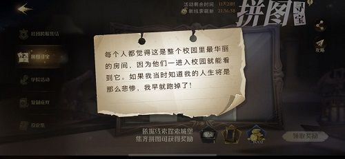 哈利波特魔法觉醒拼图10.22在哪里？10月22日拼图寻宝线索位置一览