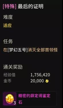 超激斗梦境薛定谔鉴定石怎么获得 薛定谔鉴定石获取方法介绍