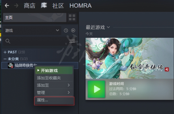 仙剑奇侠传7steam怎么修改语言 仙剑7steam设置中文方法分享