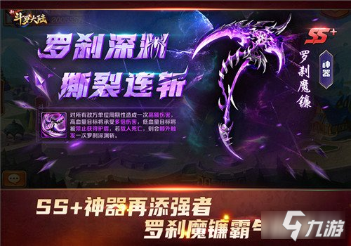 《新斗罗大陆》罗刹深渊撕裂连斩 SS+神器罗刹魔镰霸气登场_新斗罗大陆手游