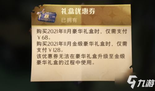 哈利波特魔法觉醒金牌守卫奖励礼盒优惠券作用是什么 使用方法教程_哈利波特魔法觉醒