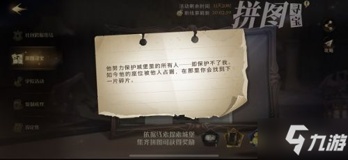 《哈利波特魔法觉醒》他的座位被他人占据 拼图10.22他努力保护城堡里的所有人_哈利波特魔法觉醒