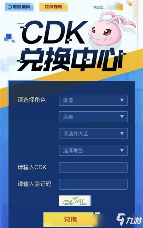 数码宝贝新世纪CDK兑换码怎么使用 兑换码使用教程_数码宝贝新世纪