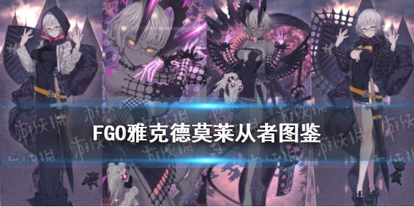 《FGO》万圣2021降临者雅克技能立绘卡面介绍 雅克德莫莱从者图鉴_命运冠位指定