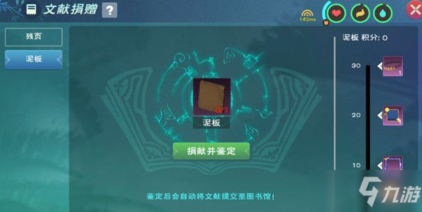 创造与魔法泥板有什么用 泥板获取方法详解攻略_创造与魔法