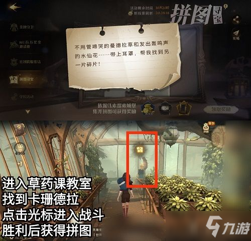 《哈利波特魔法觉醒》发出轰鸣声的水仙花拼图寻宝线索坐标 不用管哭啼的曼德拉草在哪里_哈利波特魔法觉醒