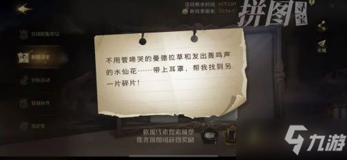 《哈利波特魔法觉醒》10.23拼图寻宝位置大全_哈利波特魔法觉醒