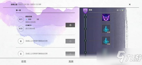 《英雄联盟手游》龙裔之道活动玩法说明_英雄联盟手游