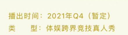 超新星运动会第四季什么时候播出 超新星运动会第四季情报