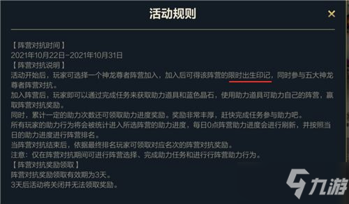 《英雄联盟手游》神龙尊者出生印记使用时间详解_英雄联盟手游