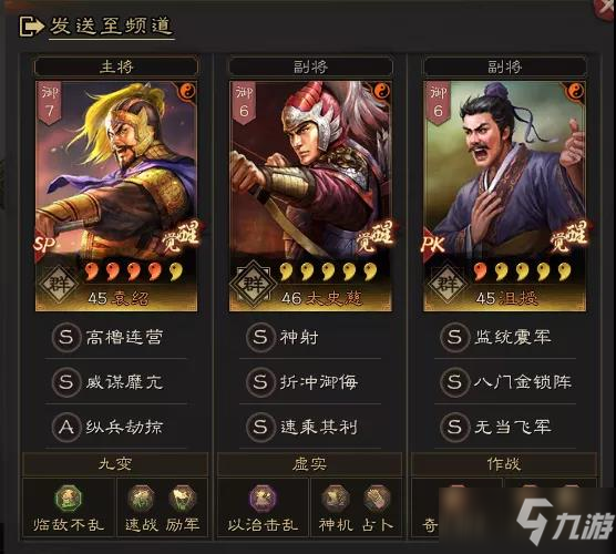 《三国志战略版》太史慈群弓阵容组合攻略攻略_三国志战略版