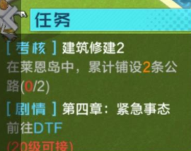 《数码宝贝新世纪》建筑修建任务怎么玩 如何铺设公路_数码宝贝新世纪