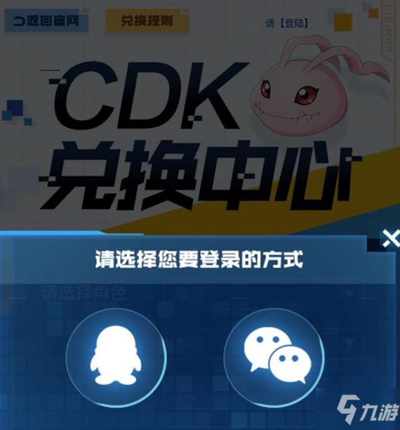 数码宝贝新世纪CDK兑换码输入位置全介绍 CDK兑换码输入位置一览_数码宝贝新世纪