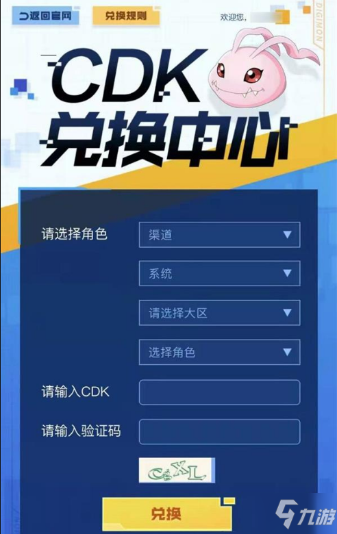 数码宝贝新世纪CDK兑换码输入位置全介绍 CDK兑换码输入位置一览_数码宝贝新世纪