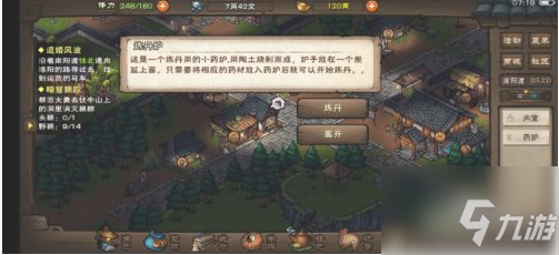 《烟雨江湖》炼药攻略大全 怎么炼药_烟雨江湖手游